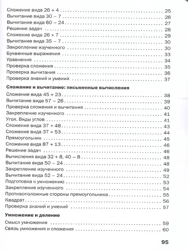 Книга Математика. 2 класс. Рабочая тетрадь (Татьяна Ситникова) — 3