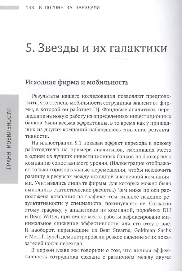 Книга В погоне за звездами. Миф о таланте и мобильности успеха (Борис Гройсберг) — 4