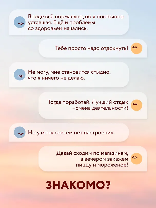 Книга Мне нужно успокоиться. Почему стресс становится причиной многих заболеваний и как это исправить (Йен И Чэнь) — 6