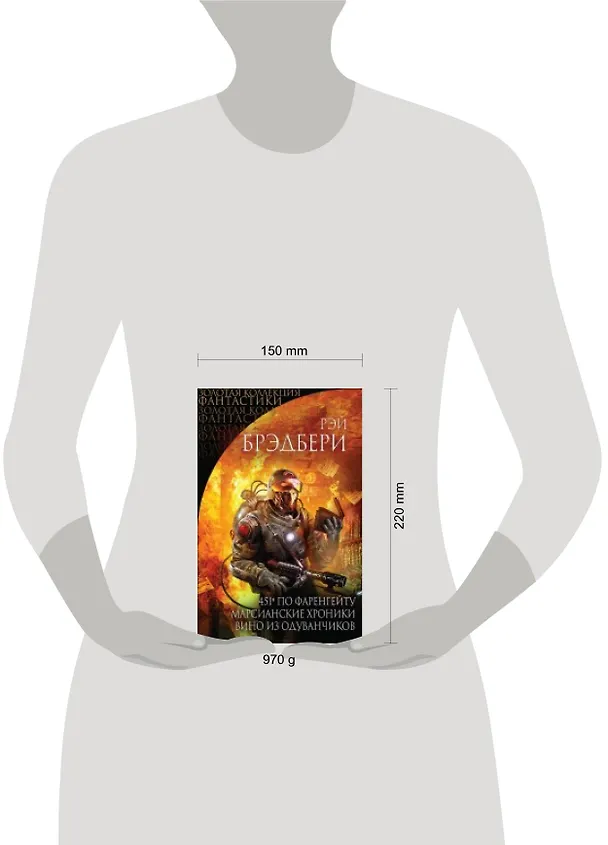Книга Избранное. Пер. с англ. (Рэй Брэдбери) — 2