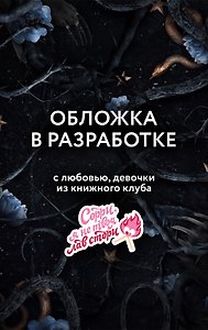 Связанные звездами (#1)