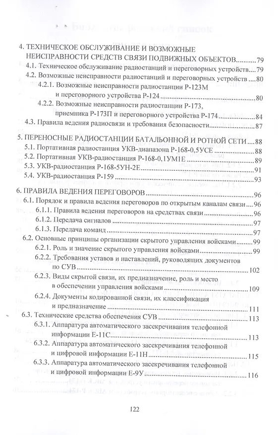 Книга Подготовка по связи. Учебное пособие () — 3