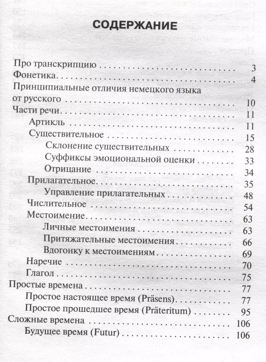 Немецкий язык! Большой понятный самоучитель. Все подробно и 