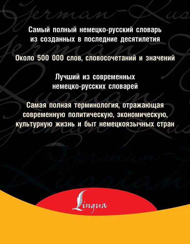 Книга Самый полный немецко-русский словарь (комплект из 3-х книг) () — 2