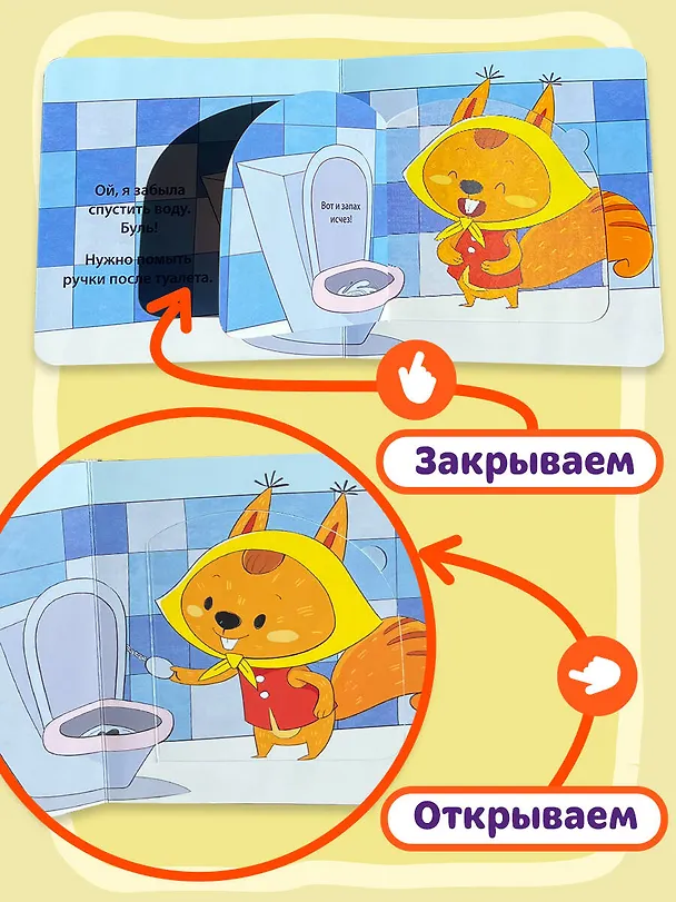 Книга Я сам! Прощай, горшок (Яо Цзюань) — 9
