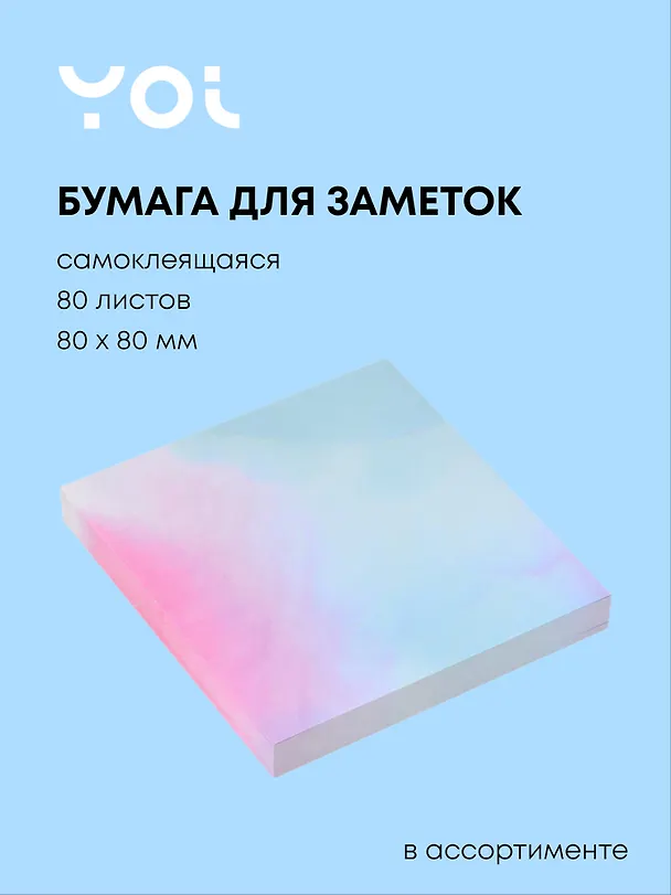 Блок бумаги 80*80 самоклеящийся 80 листов, "Градиент", в ассортименте 2952074 — 1