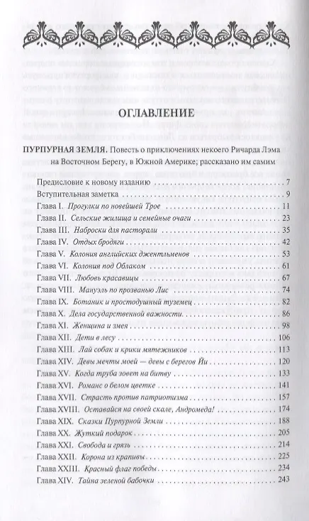 Книга Пурпурная земля () — 2