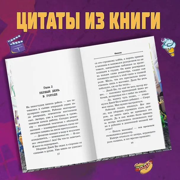 Книга Финник (Анна Антонова) — 8