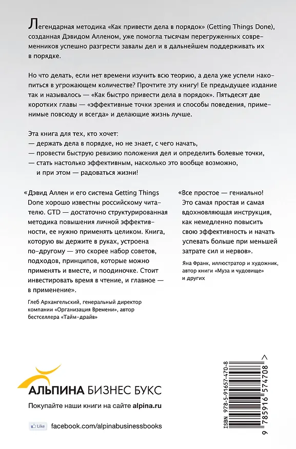 Книга Приводим жизнь в порядок. Экспресс-курс по методике GTD (Дэвид Аллен) — 2
