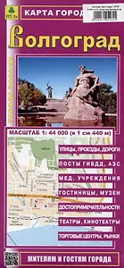 Волгоград. Карта города