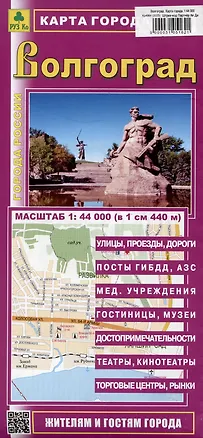 Книга Волгоград. Карта города ()