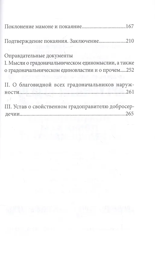 Книга История одного города (Михаил Салтыков-Щедрин) — 3
