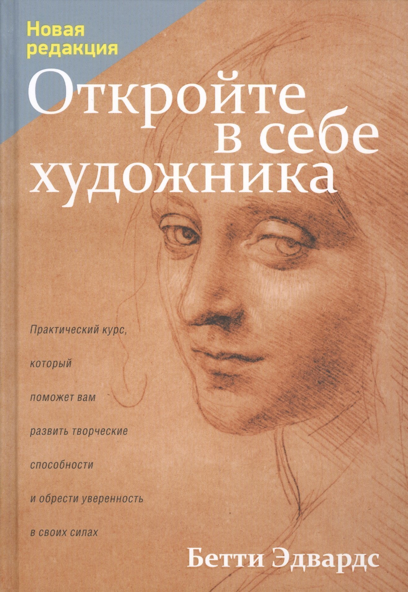 Откройте в себе художника