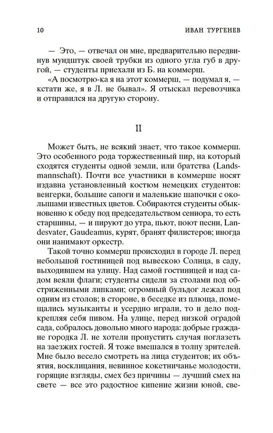 Книга Первая любовь (Иван Тургенев) — 14