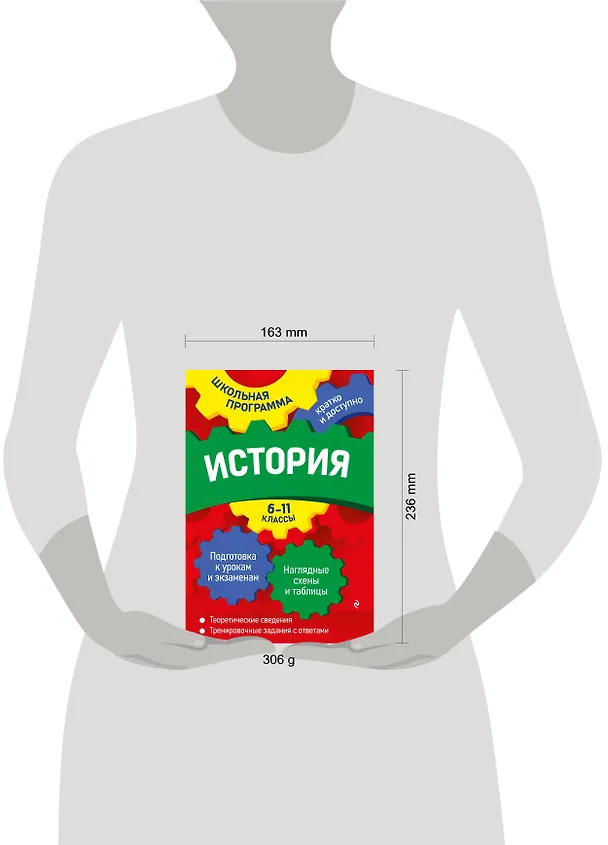 Книга История: 6-11 классы (Геннадий Дедурин) — 5