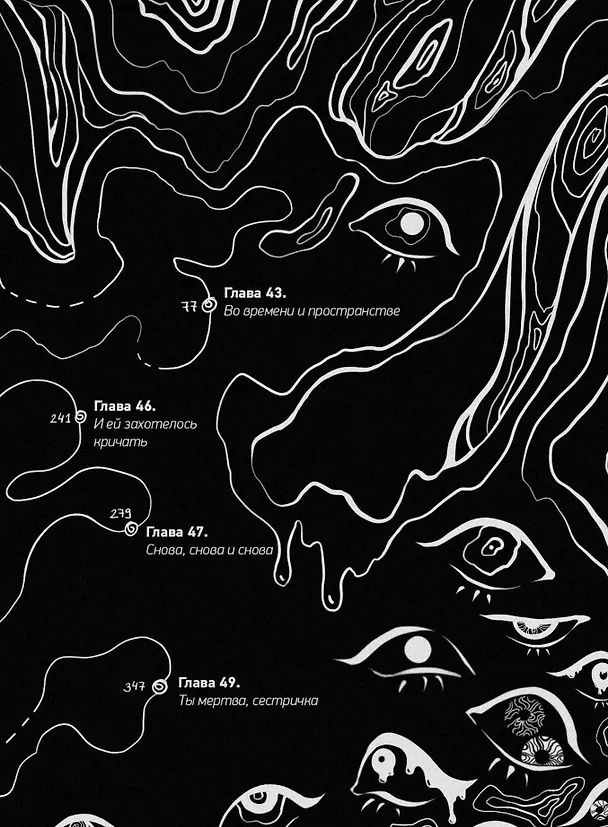 Книга Как поймать монстра. Круг третий. Книга 1 (Арина Цимеринг) — 13