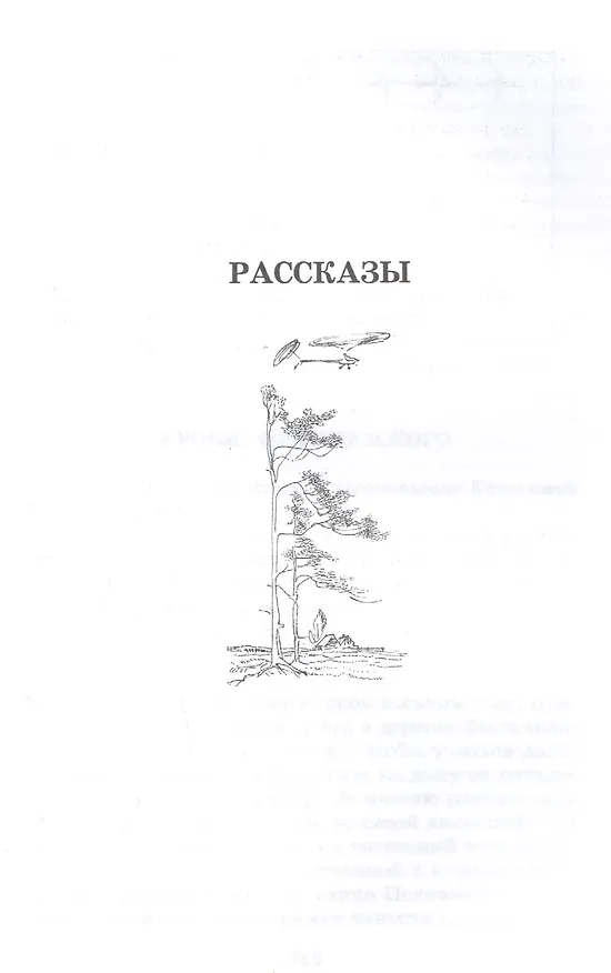 Книга Прощание с Матерой. Повесть и рассказы (Валентин Распутин) — 3