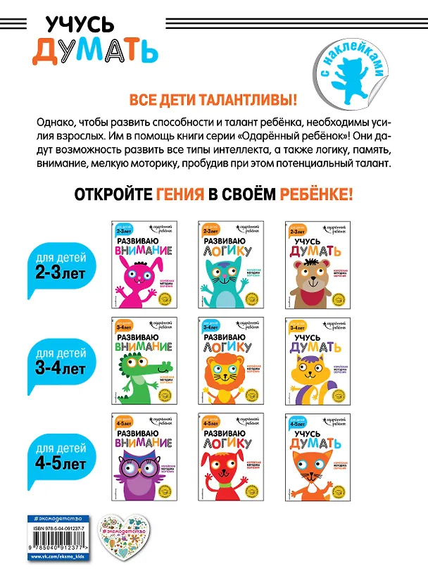 Книга Учусь думать: для детей 4-5 лет (с наклейками) () — 2