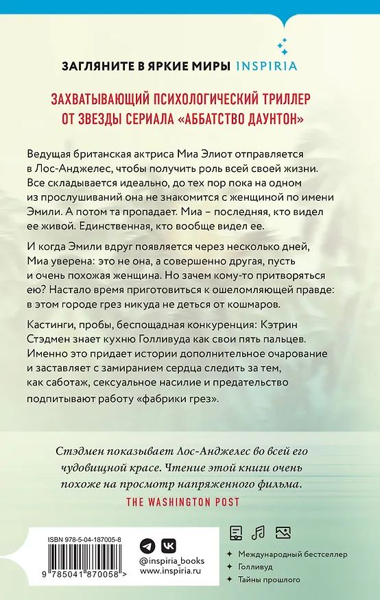 Книга Акт исчезновения (Кэтрин Стэдмен) — 2