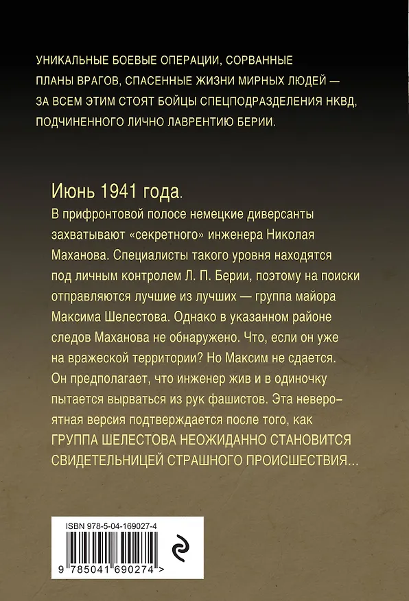 Книга Человек с двойным лицом (Александр Тамоников) — 2