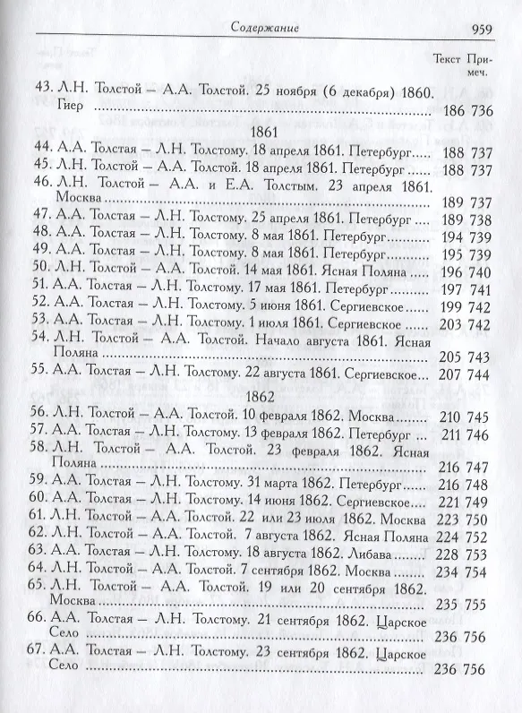 Книга Л.Н. Толстой и А.А. Толстая. Переписка (1857-1903) () — 8