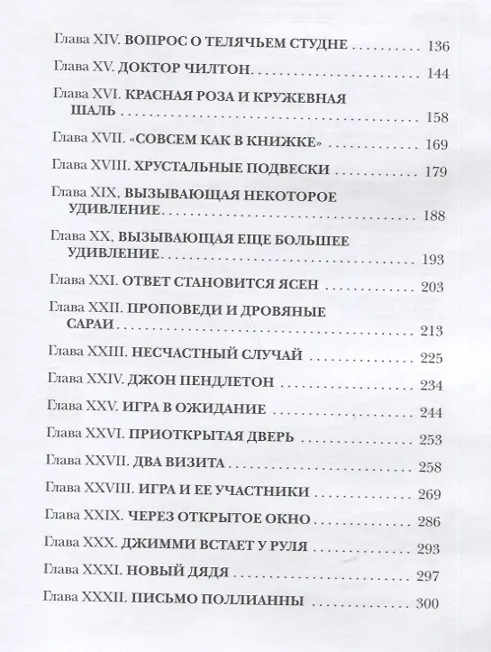 Книга Поллианна. Повесть (Элинор Портер) — 7