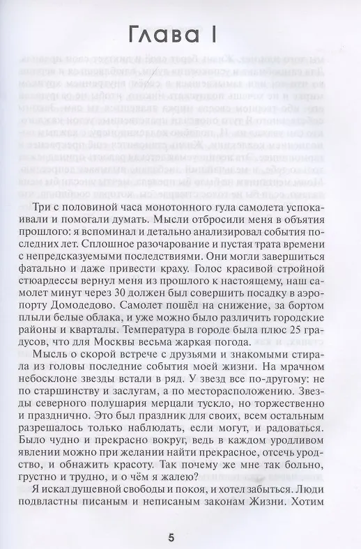 Книга Время, которое выбрало нас () — 3