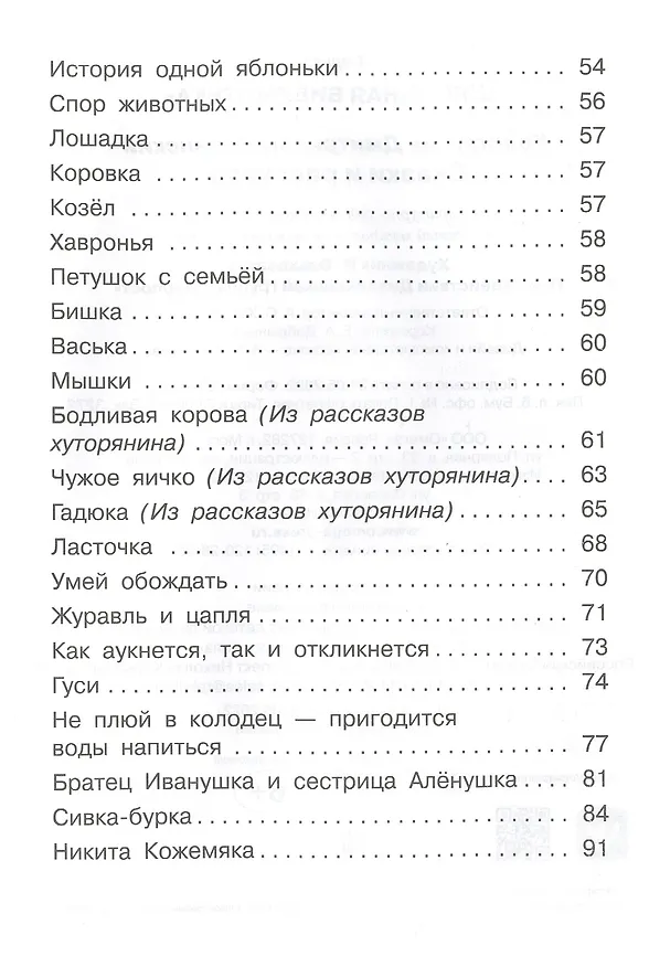 Книга Сказки и рассказы (Константин Ушинский) — 3