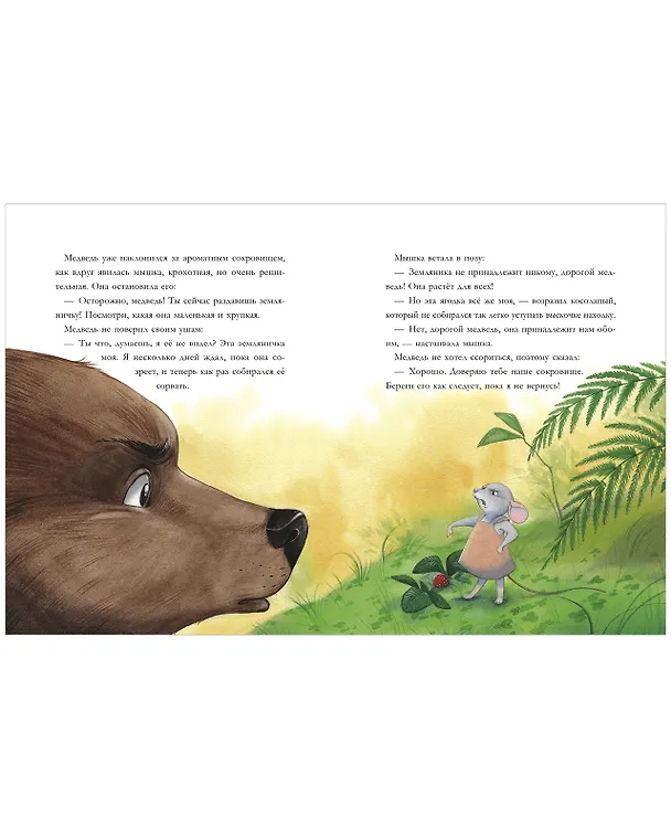 Книга Лесные дедушкины сказки (Карин-Мари Амьо) — 7