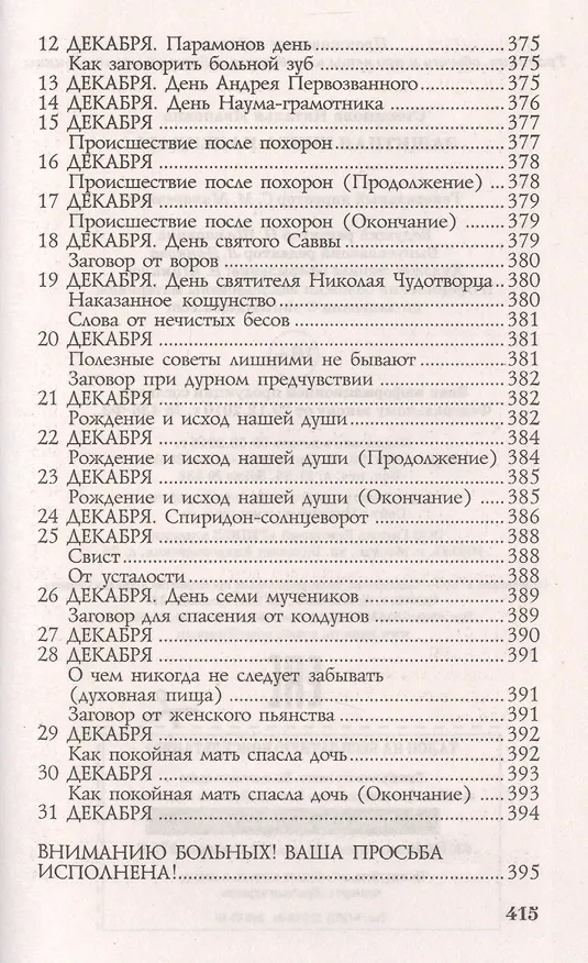 Книга Защитная книга-календарь (Наталья Степанова) — 11