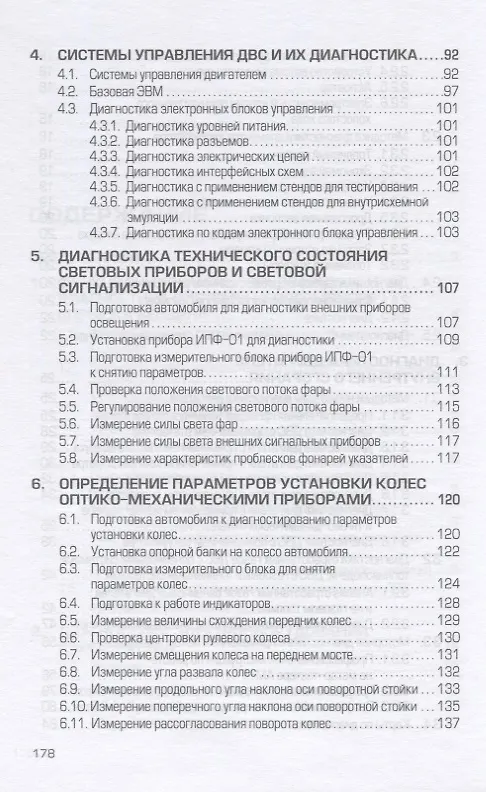 Книга Диагностика технического состояния автотранспортных средств. Учебное пособие (Юрий Смирнов) — 4