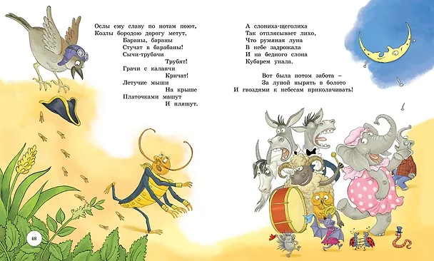 Книга Стихи и сказки (Корней Чуковский) — 11