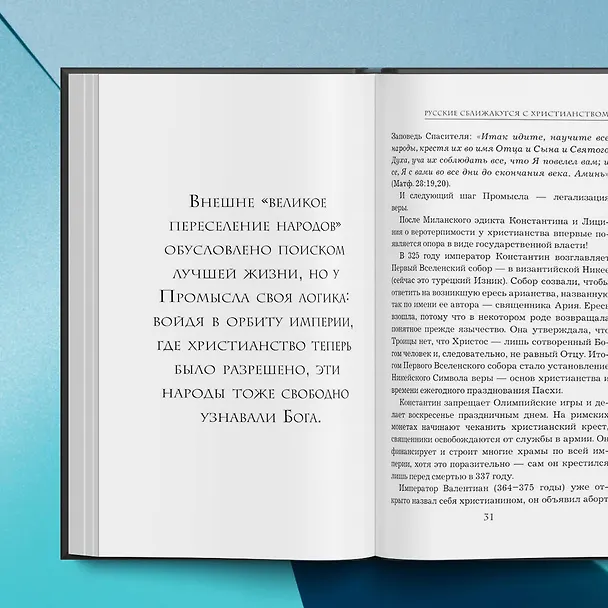 Книга Имя России. Духовная история страны (Борис Корчевников) — 10