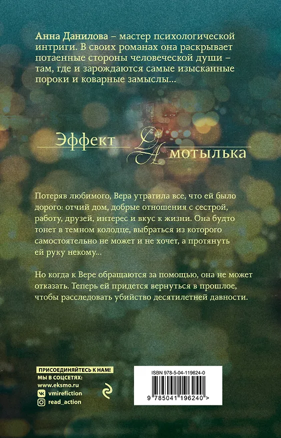 Книга Прости меня, твою убийцу (Анна Данилова) — 2