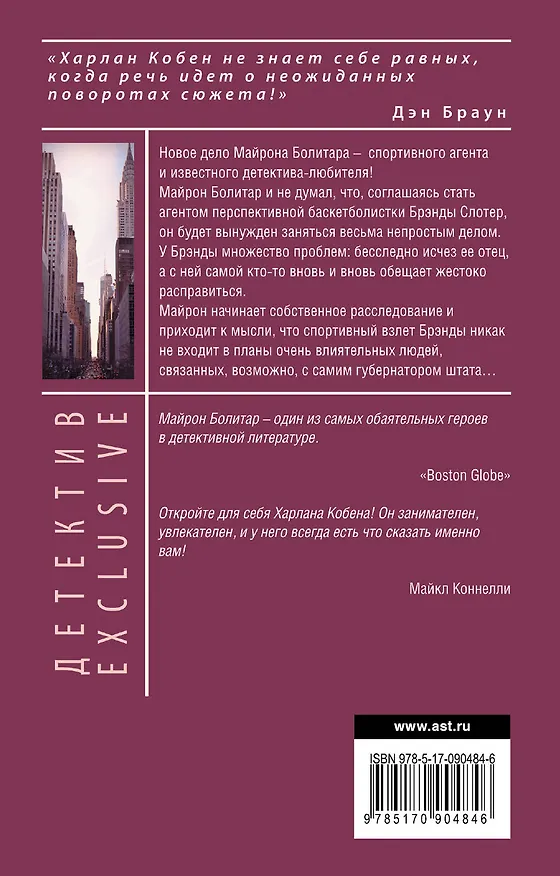 Книга Один неверный шаг : роман (Харлан Кобен) — 2