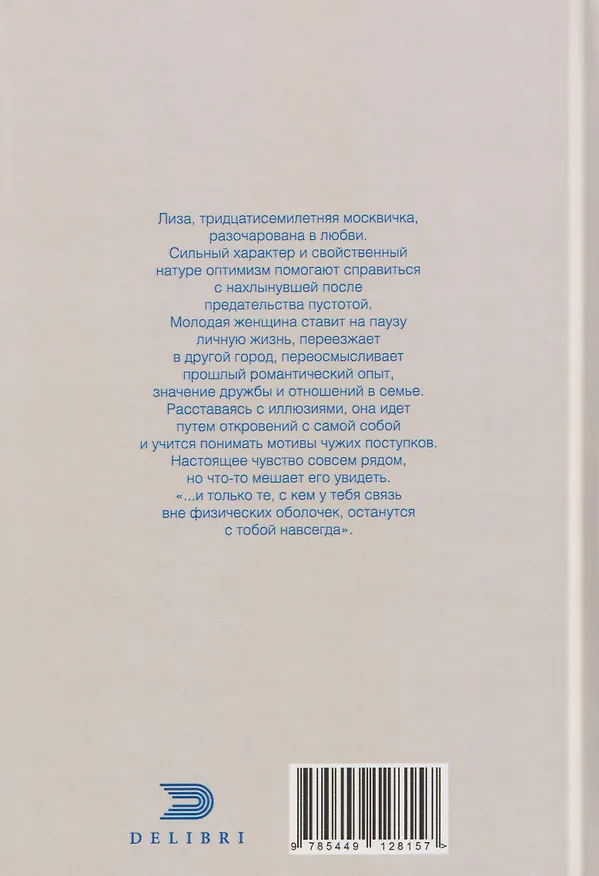 Книга Стрекозье время (Элла Чудовская) — 2