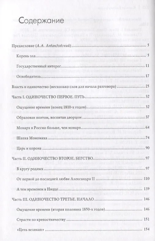 Книга Александр II (Леонид Ляшенко) — 2