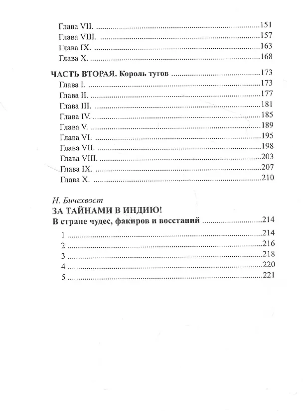 Книга Священный камень. Сын Ночи () — 3