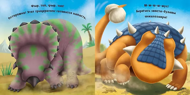 Книга Динозаврики (с наклейками) (Т. Топ) — 2