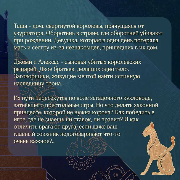 Книга Кукольная королева. Коллекционное оформление (Евгения Сафонова) — 8