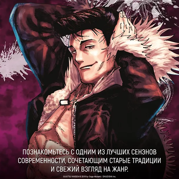 Магическая битва. Книга 5 (Том 9, 10) - Таланты умирают молодыми. В преддверии праздника. (Jujutsu Kaisen). Манга 2968296 — 9