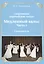 Спортивные европейские танцы. Медленный вальс. Часть 1 — 2502492 — 1