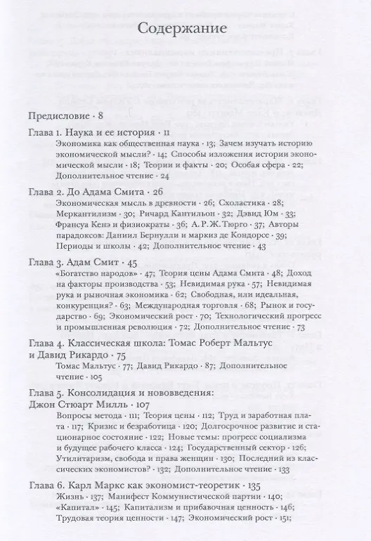 Книга Экономика. История идей () — 2