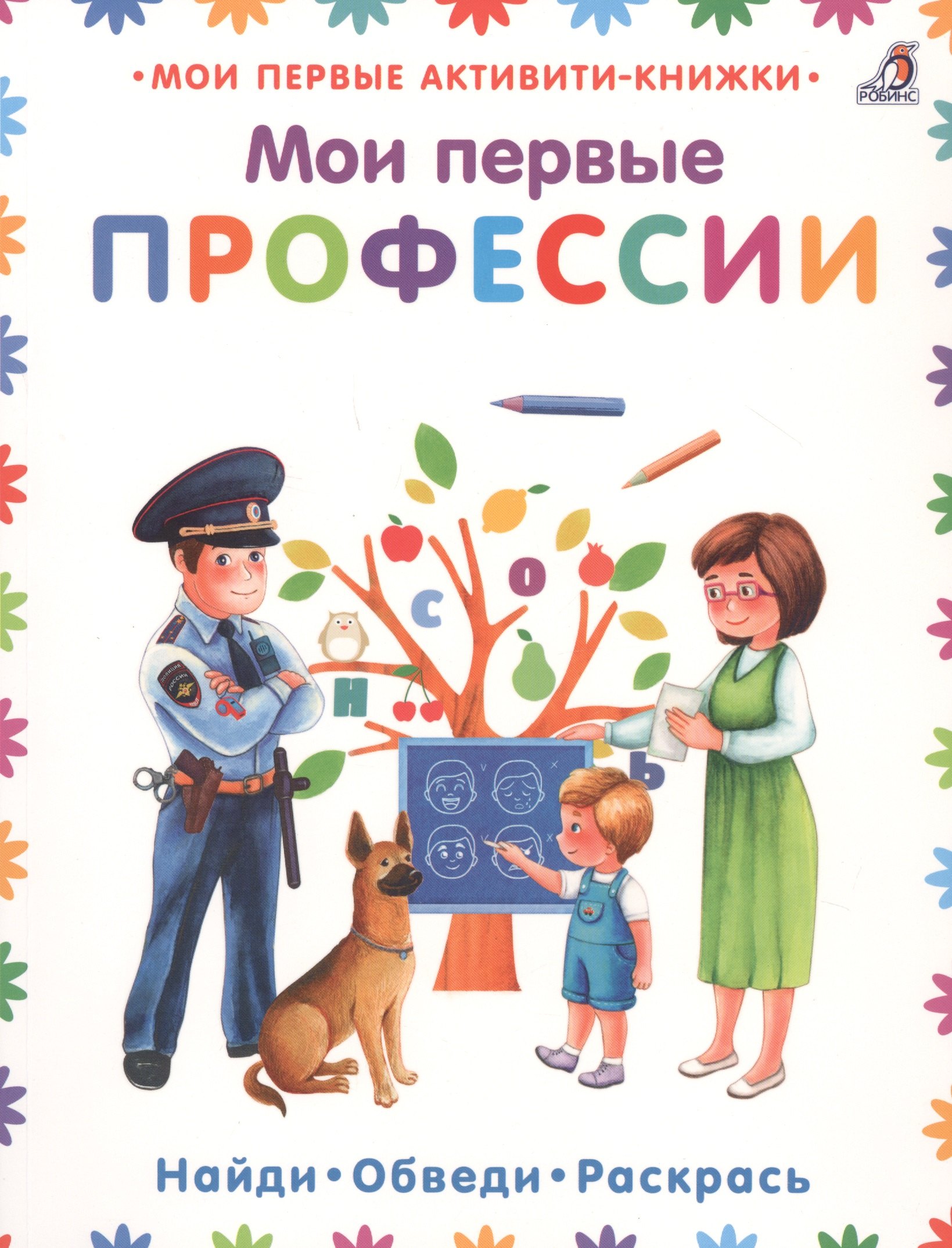 

Мои первые профессии