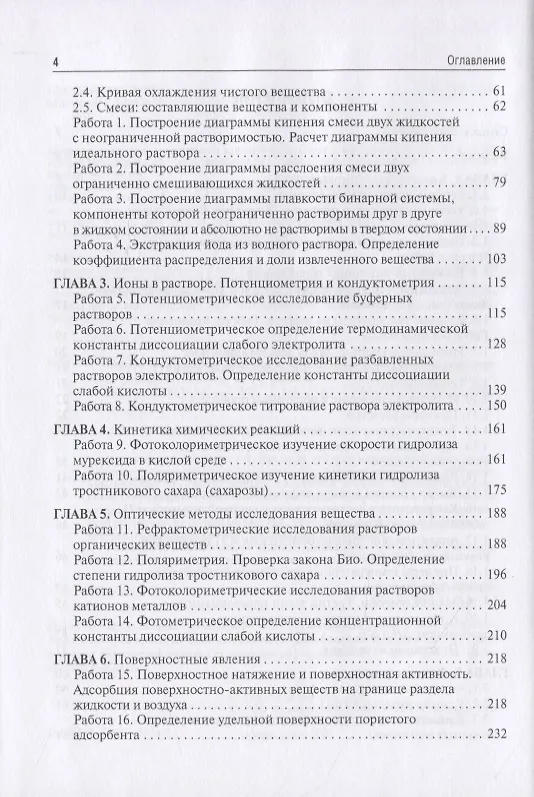 Книга Физическая и коллоидная химия. Руководство к практическим занятиям () — 3