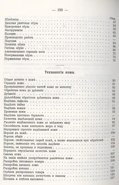 Книга Руководство по сапожно-башмачному ремеслу (Михаил Благонравов) — 3