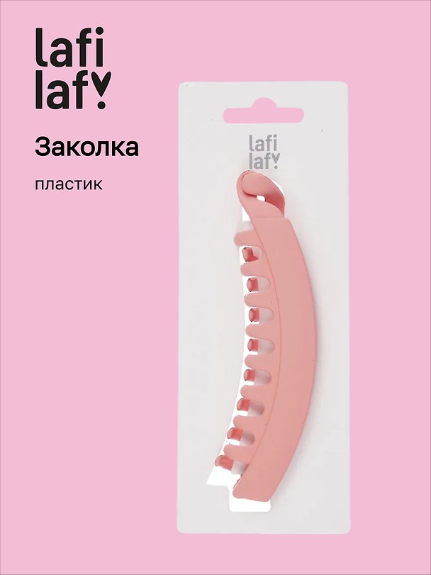 Заколка-банан «Крабик», матовый, 12.5 см, Lafilaf 3048669 — 1
