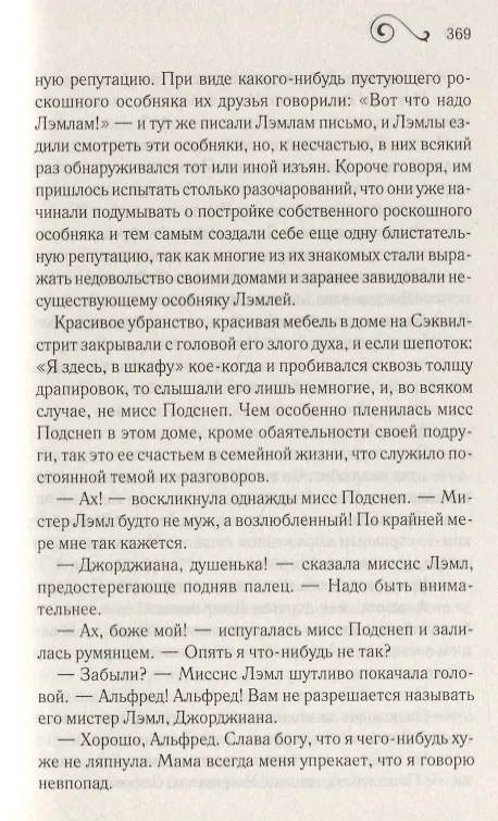 Книга Наш общий друг. Книга 1 (Чарльз Диккенс) — 7