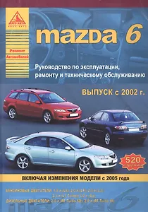 Mazda 6 с 2002 г. включая изменения с 2005 г