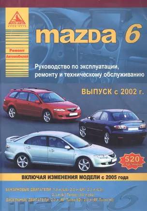 Mazda 6 с 2002 г. включая изменения с 2005 г — 2761515 — 1